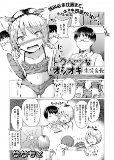 [Anthology] Gekkan Web Otoko no Ko-llection! S Vol. 53 [Digital] - page 19