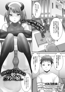 [Anthology] Gekkan Web Otoko no Ko-llection! S Vol. 53 [Digital] - page 35