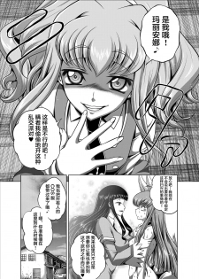 [Blue Bean (Kaname Aomame)] C2lemon@Max 2 (CODE GEASS: Lelouch of the Rebellion) [Chinese] [不咕鸟汉化组] [Digital] - page 6