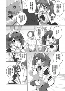 [Oie Kaeru] Miwaku no Otsuki Parfait (Gekkan Web Otoko no Ko-llection! S Vol. 53) [Chinese] [瑞树汉化组] [Digital] - page 9