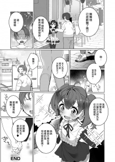 [Oie Kaeru] Miwaku no Otsuki Parfait (Gekkan Web Otoko no Ko-llection! S Vol. 53) [Chinese] [瑞树汉化组] [Digital] - page 16