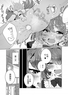 [Oie Kaeru] Miwaku no Otsuki Parfait (Gekkan Web Otoko no Ko-llection! S Vol. 53) [Chinese] [瑞树汉化组] [Digital] - page 15