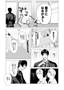 [Jinkenhakudatsu Kougeki (Jinkennashi Tarou)] Twilight Zone 2 - page 5