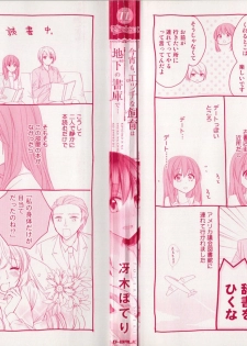 [Saeki Poteri] Koyoi mo, Ecchi na Shiiku wa Chika no Shoko de... - page 3