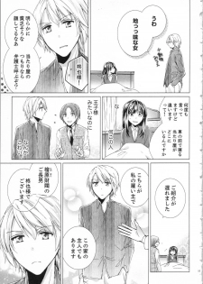 [Saeki Poteri] Koyoi mo, Ecchi na Shiiku wa Chika no Shoko de... - page 18