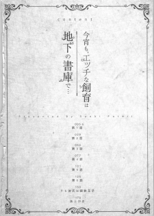 [Saeki Poteri] Koyoi mo, Ecchi na Shiiku wa Chika no Shoko de... - page 7