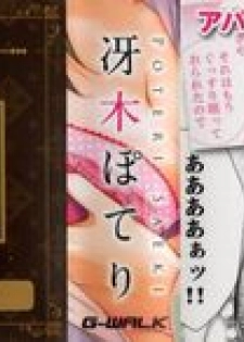 [Saeki Poteri] Koyoi mo, Ecchi na Shiiku wa Chika no Shoko de... - page 2
