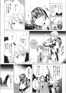 [Saeki Poteri] Koyoi mo, Ecchi na Shiiku wa Chika no Shoko de... - page 15
