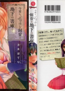 [Saeki Poteri] Koyoi mo, Ecchi na Shiiku wa Chika no Shoko de... - page 1