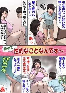[Shiki Hanana] Okaa-san wa Itazura Musuko o Okorenai - page 6