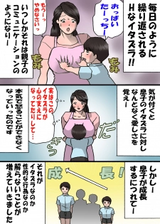 [Shiki Hanana] Okaa-san wa Itazura Musuko o Okorenai - page 12