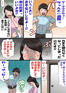 [Shiki Hanana] Okaa-san wa Itazura Musuko o Okorenai - page 32