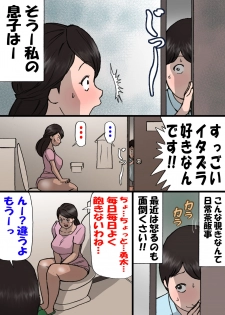 [Shiki Hanana] Okaa-san wa Itazura Musuko o Okorenai - page 5