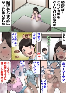 [Shiki Hanana] Okaa-san wa Itazura Musuko o Okorenai - page 23