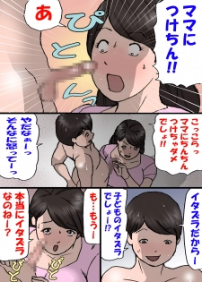 [Shiki Hanana] Okaa-san wa Itazura Musuko o Okorenai - page 3