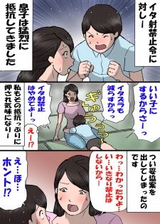 [Shiki Hanana] Okaa-san wa Itazura Musuko o Okorenai - page 29