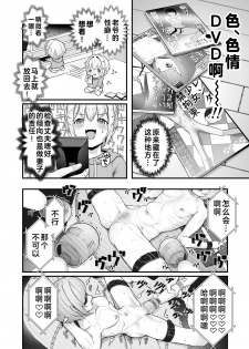 [Mimizu Nohara (Mimizuno)] Datte Boku, Danna-sama no Oyome-san desu kara [Chinese] [theoldestcat汉化] [Digital] - page 20