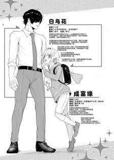 [Mimizu Nohara (Mimizuno)] Datte Boku, Danna-sama no Oyome-san desu kara [Chinese] [theoldestcat汉化] [Digital] - page 43