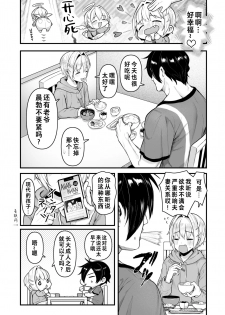 [Mimizu Nohara (Mimizuno)] Datte Boku, Danna-sama no Oyome-san desu kara [Chinese] [theoldestcat汉化] [Digital] - page 14