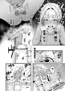 [Mimizu Nohara (Mimizuno)] Datte Boku, Danna-sama no Oyome-san desu kara [Chinese] [theoldestcat汉化] [Digital] - page 24