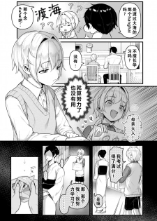 [Mimizu Nohara (Mimizuno)] Datte Boku, Danna-sama no Oyome-san desu kara [Chinese] [theoldestcat汉化] [Digital] - page 5