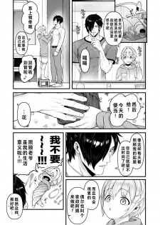 [Mimizu Nohara (Mimizuno)] Datte Boku, Danna-sama no Oyome-san desu kara [Chinese] [theoldestcat汉化] [Digital] - page 15