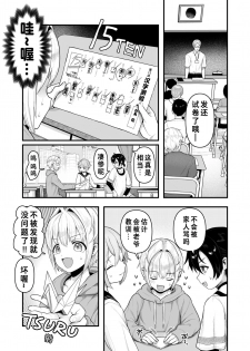 [Mimizu Nohara (Mimizuno)] Datte Boku, Danna-sama no Oyome-san desu kara [Chinese] [theoldestcat汉化] [Digital] - page 17