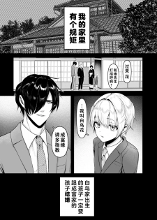 [Mimizu Nohara (Mimizuno)] Datte Boku, Danna-sama no Oyome-san desu kara [Chinese] [theoldestcat汉化] [Digital] - page 3