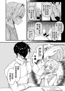 [Mimizu Nohara (Mimizuno)] Datte Boku, Danna-sama no Oyome-san desu kara [Chinese] [theoldestcat汉化] [Digital] - page 6