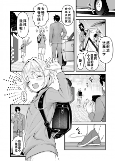 [Mimizu Nohara (Mimizuno)] Datte Boku, Danna-sama no Oyome-san desu kara [Chinese] [theoldestcat汉化] [Digital] - page 16