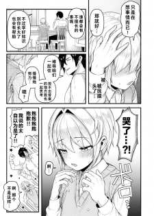 [Mimizu Nohara (Mimizuno)] Datte Boku, Danna-sama no Oyome-san desu kara [Chinese] [theoldestcat汉化] [Digital] - page 7