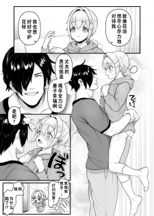 [Mimizu Nohara (Mimizuno)] Datte Boku, Danna-sama no Oyome-san desu kara [Chinese] [theoldestcat汉化] [Digital] - page 41