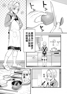 [Mimizu Nohara (Mimizuno)] Datte Boku, Danna-sama no Oyome-san desu kara [Chinese] [theoldestcat汉化] [Digital] - page 11