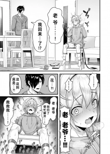 [Mimizu Nohara (Mimizuno)] Datte Boku, Danna-sama no Oyome-san desu kara [Chinese] [theoldestcat汉化] [Digital] - page 27