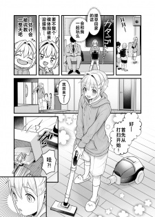 [Mimizu Nohara (Mimizuno)] Datte Boku, Danna-sama no Oyome-san desu kara [Chinese] [theoldestcat汉化] [Digital] - page 19