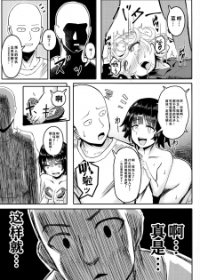 [Shinshi Kouryuuku (blade)] ONE PORNCH MAN Tatsumaki Shimai (One-Punch Man) [Chinese] [胸垫汉化组] - page 13