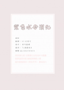[Fokushizu] Tensei shitara maō-sama ni dekiai sa remashita [转生之后我被魔王溺爱了][02话][紫色水母汉化] - page 27