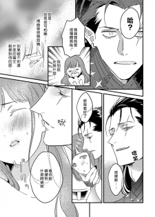 [Fokushizu] Tensei shitara maō-sama ni dekiai sa remashita [转生之后我被魔王溺爱了][02话][紫色水母汉化] - page 5