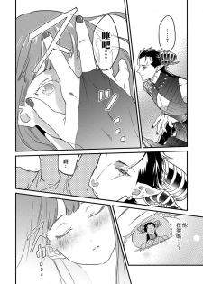 [Fokushizu] Tensei shitara maō-sama ni dekiai sa remashita [转生之后我被魔王溺爱了][02话][紫色水母汉化] - page 10