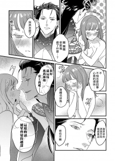 [Fokushizu] Tensei shitara maō-sama ni dekiai sa remashita [转生之后我被魔王溺爱了][02话][紫色水母汉化] - page 3