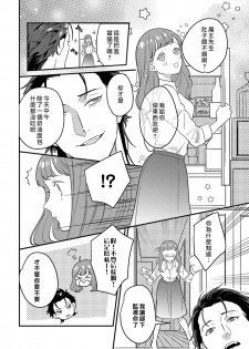 [Fokushizu] Tensei shitara maō-sama ni dekiai sa remashita [转生之后我被魔王溺爱了][02话][紫色水母汉化] - page 17