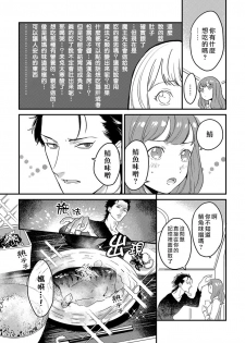 [Fokushizu] Tensei shitara maō-sama ni dekiai sa remashita [转生之后我被魔王溺爱了][02话][紫色水母汉化] - page 18