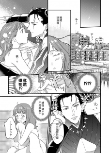 [Fokushizu] Tensei shitara maō-sama ni dekiai sa remashita [转生之后我被魔王溺爱了][02话][紫色水母汉化] - page 11