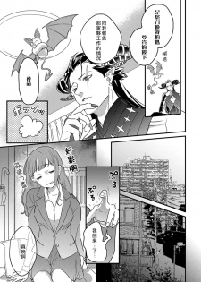 [Fokushizu] Tensei shitara maō-sama ni dekiai sa remashita [转生之后我被魔王溺爱了][02话][紫色水母汉化] - page 14