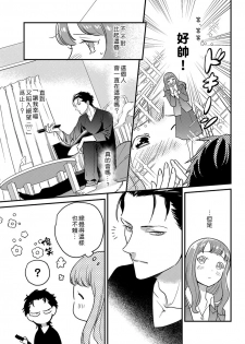 [Fokushizu] Tensei shitara maō-sama ni dekiai sa remashita [转生之后我被魔王溺爱了][02话][紫色水母汉化] - page 16
