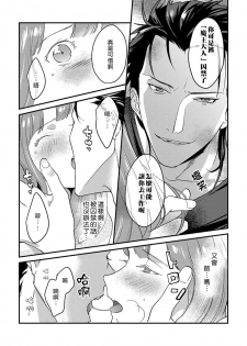 [Fokushizu] Tensei shitara maō-sama ni dekiai sa remashita [转生之后我被魔王溺爱了][02话][紫色水母汉化] - page 24