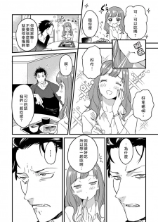 [Fokushizu] Tensei shitara maō-sama ni dekiai sa remashita [转生之后我被魔王溺爱了][02话][紫色水母汉化] - page 19