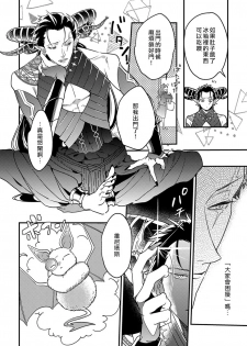 [Fokushizu] Tensei shitara maō-sama ni dekiai sa remashita [转生之后我被魔王溺爱了][02话][紫色水母汉化] - page 13