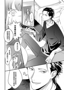 [Fokushizu] Tensei shitara maō-sama ni dekiai sa remashita [转生之后我被魔王溺爱了][02话][紫色水母汉化] - page 15