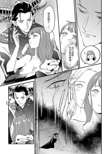 [Fokushizu] Tensei shitara maō-sama ni dekiai sa remashita [转生之后我被魔王溺爱了][02话][紫色水母汉化] - page 9
